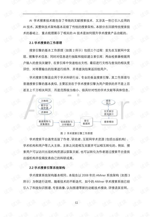 人工智能之学术搜索报告 揭示知识与算法双引擎驱动的未来趋势