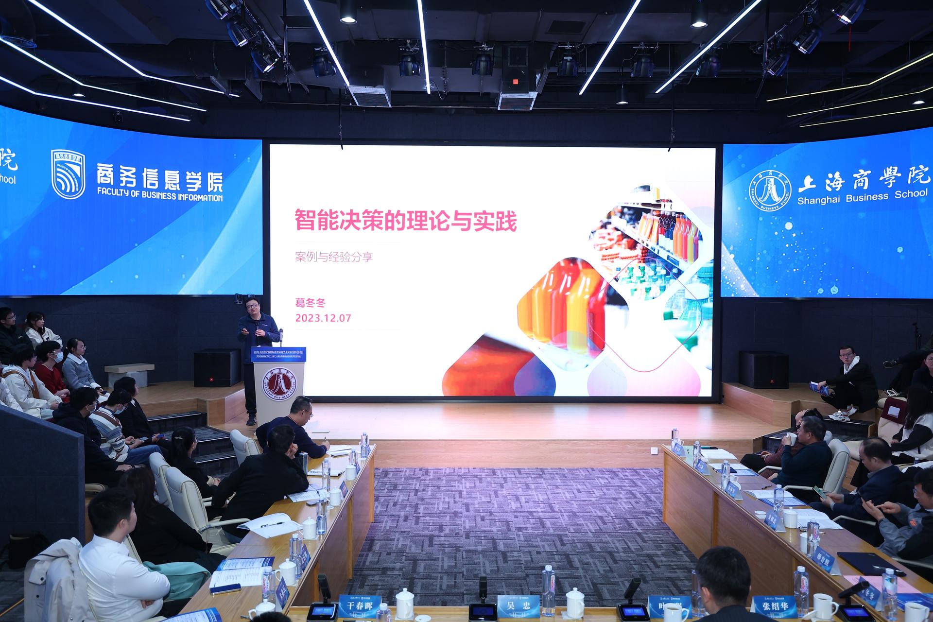 智启未来 2023上海商学院国际商务信息学术会议聚焦人工智能算法与软件开发